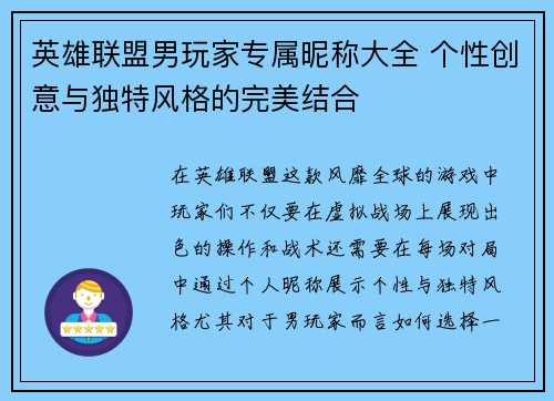 英雄联盟男玩家专属昵称大全 个性创意与独特风格的完美结合