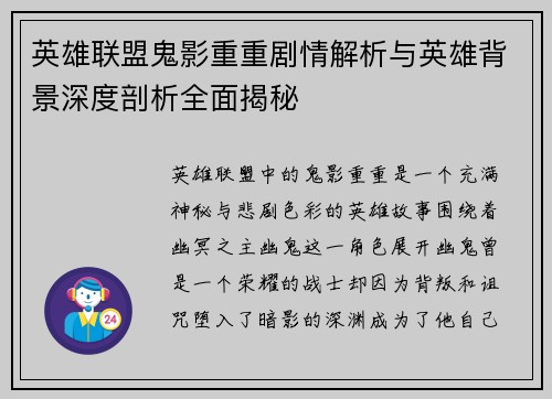 英雄联盟鬼影重重剧情解析与英雄背景深度剖析全面揭秘
