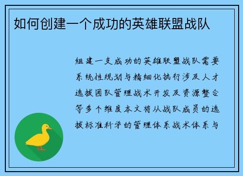 如何创建一个成功的英雄联盟战队