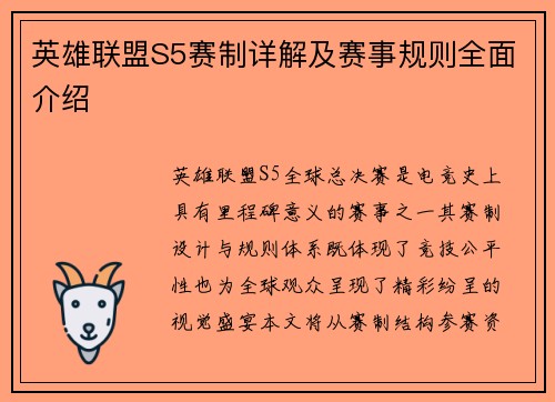 英雄联盟S5赛制详解及赛事规则全面介绍
