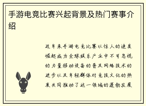 手游电竞比赛兴起背景及热门赛事介绍