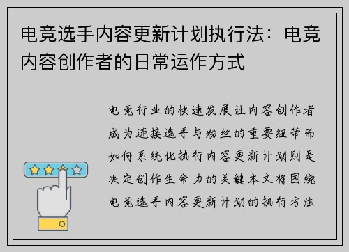 电竞选手内容更新计划执行法：电竞内容创作者的日常运作方式