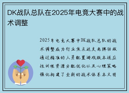 DK战队总队在2025年电竞大赛中的战术调整