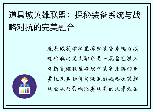 道具城英雄联盟：探秘装备系统与战略对抗的完美融合