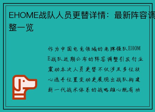 EHOME战队人员更替详情：最新阵容调整一览