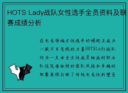 HOTS Lady战队女性选手全员资料及联赛成绩分析