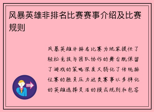风暴英雄非排名比赛赛事介绍及比赛规则